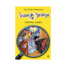 Купить Агата Мистери. Кн. 7. Корона Дожа