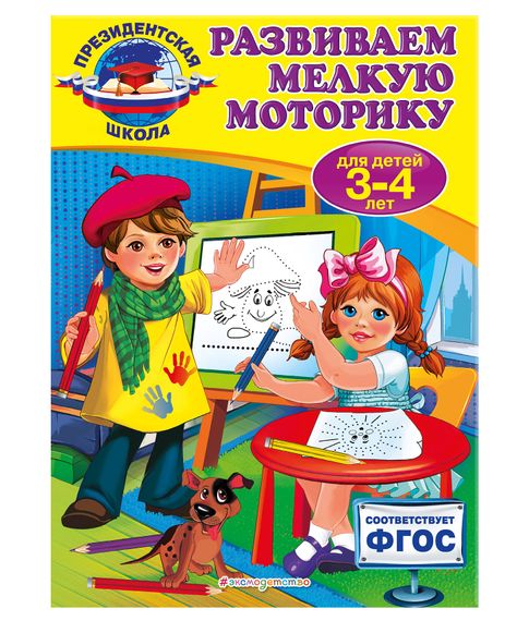 Купить Развиваем мелкую моторику - Пономарева А.
