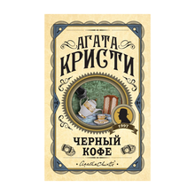 Купить Черный кофе