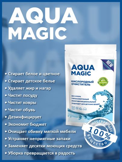 Кислородный очиститель Aqua Magic
