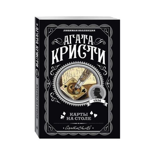 Купить Карты на столе