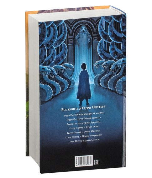 Гарри Поттер и Тайная комната (Том 2) - Роулинг Дж.