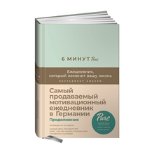 Купить 6 минут PURE. Ежедневник, который изменит вашу жизнь (продолжение, мятный)