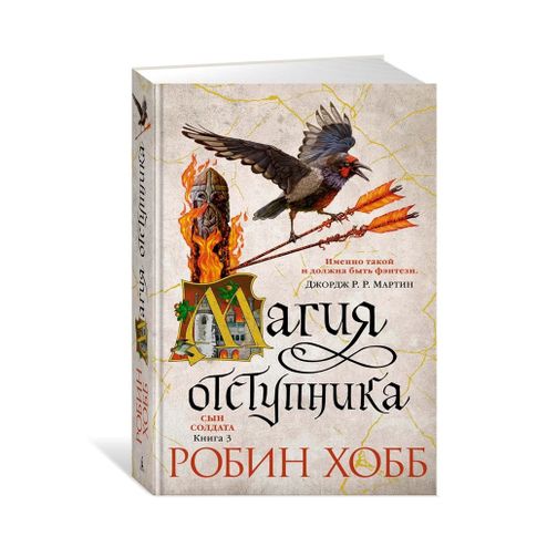 Сын солдата. Книга 3. Магия отступника xarid qilish