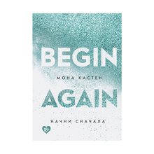 Начни сначала xarid qilish