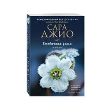 Купить Ежевичная зима