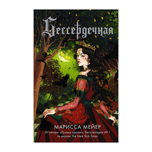 Бессердечная xarid qilish