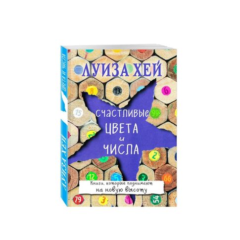 Купить Счастливые цвета и числа (TM)