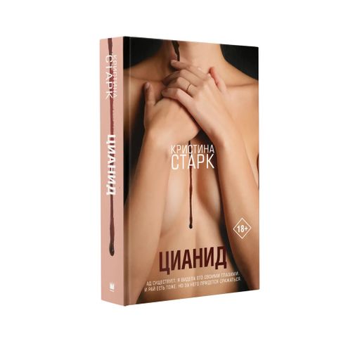 Купить Цианид
