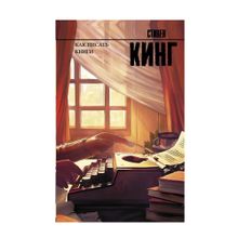 Купить Как писать книги