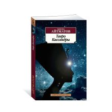 Тавро Кассандры (нов/обл.) xarid qilish