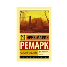 Купить Черный обелиск