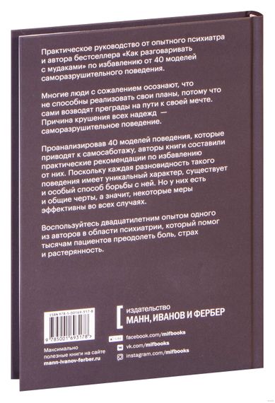 Не мешай себе жить. Как справиться со страхом, обидой, чувством вины, прокрастинацией - Марк Гоулстон