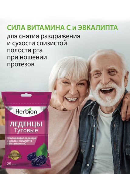Леденцы Herbion Тутовые, с маслом эвкалипта и витамином С, 25 шт
