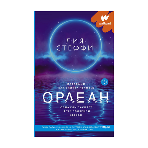 Купить Орлеан
