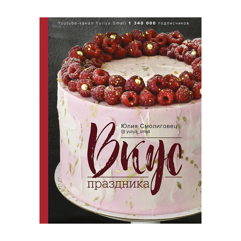 Купить Вкус Праздника