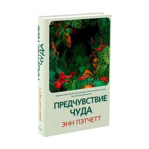 Купить Предчувствие чуда