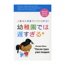Купить После трех уже поздно для пап