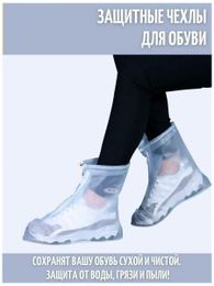 Купить Защитные чехлы для обуви