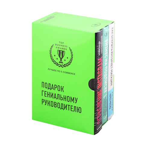 Купить Подарок гениальному руководителю. Лучшее по e-commerce