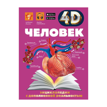 Купить Человек