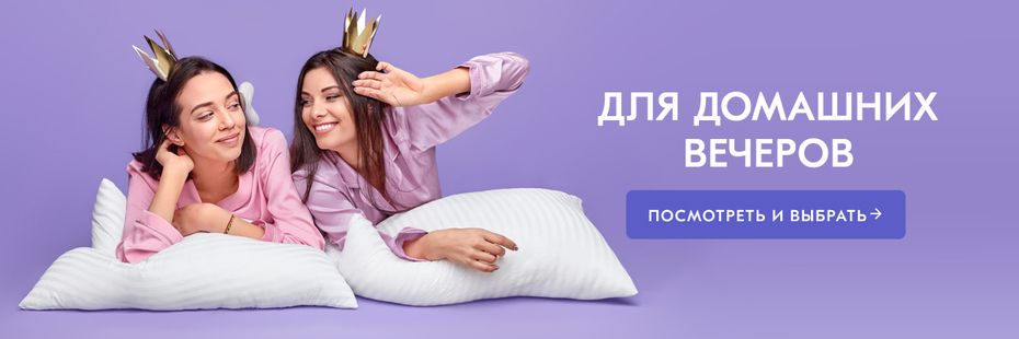Пижамы