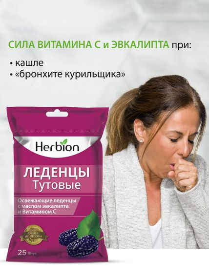 Леденцы Herbion Тутовые, с маслом эвкалипта и витамином С, 25 шт