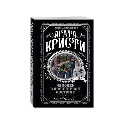 Купить Человек в коричневом костюме