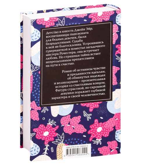 Джейн Эйр - Шарлотта Бронте