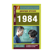Купить 1984 на английском языке