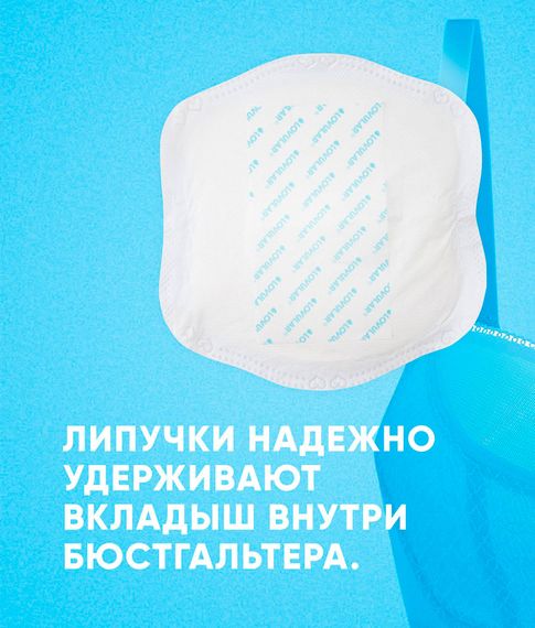 Вкладыши для груди Hot Wind Lovular, 60 шт