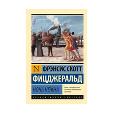 Ночь нежна xarid qilish