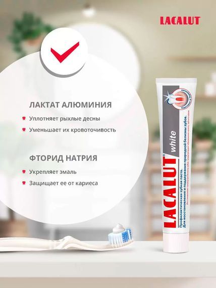 Зубная паста Lacalut White, 75 мл