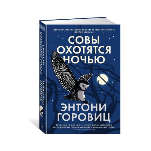 Совы охотятся ночью xarid qilish
