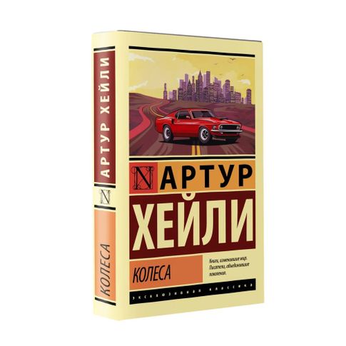 Купить Колеса