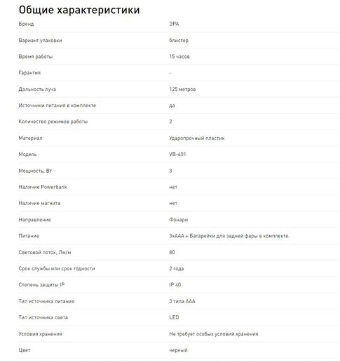 VB-601 Фонарь ЭРА вело "Бим" [комплект, 3Вт/6xLED, 3xAAA + 2xCR2032, бл]