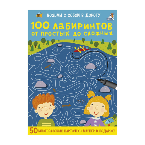 Купить 100 лабиринтов от простых до сложных