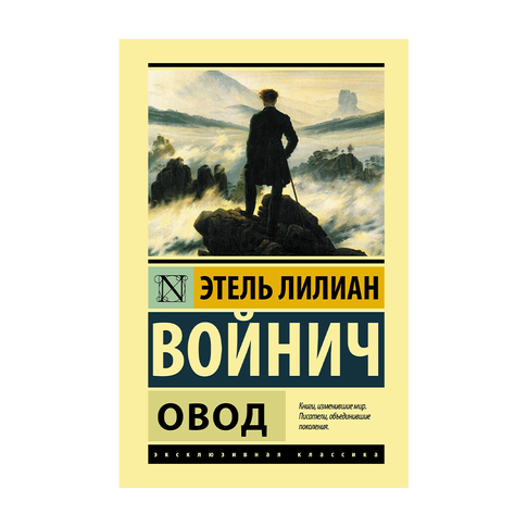 Купить Овод (тв)