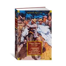 Священный цветок. Чудовище по имени Хоу-Хоу. Она и Аллан. Сокровище озера (с илл.) xarid qilish