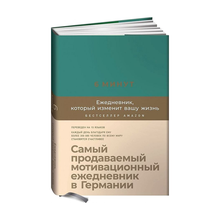 Купить 6 минут. Ежедневник, который изменит вашу жизнь (базальт)