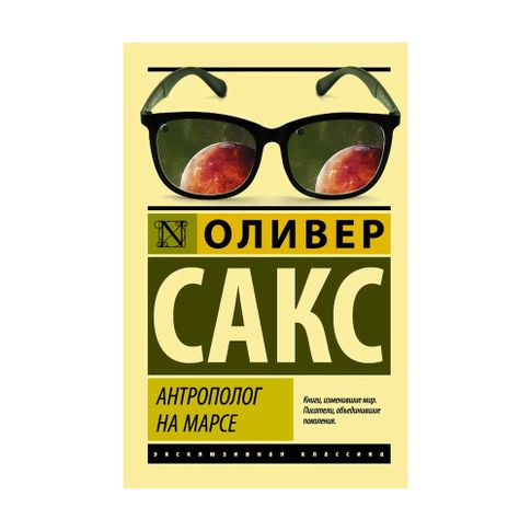 Купить Антрополог на Марсе