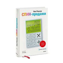 Купить СПИН-продажи (миф)