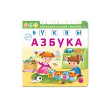 Купить Азбука. Буквы