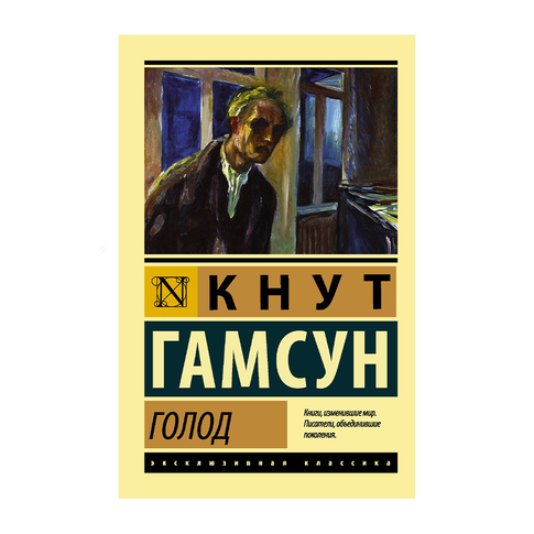 Купить Голод