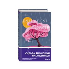 Купить Пятьдесят слов дождя