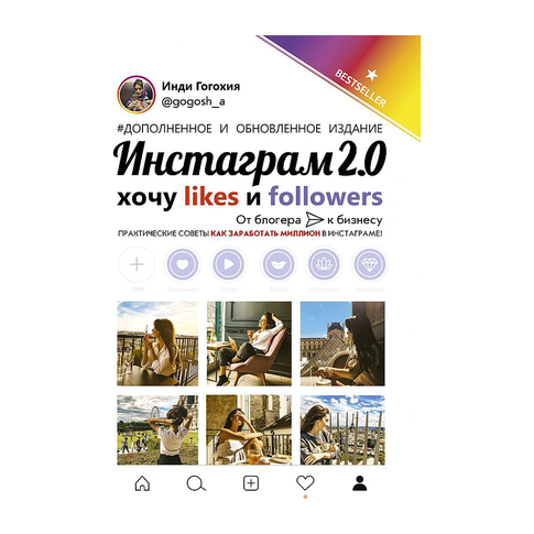 Купить Инстаграм 2.0: хочу likes и followers