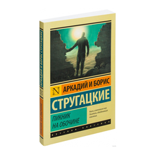 Пикник на обочине xarid qilish