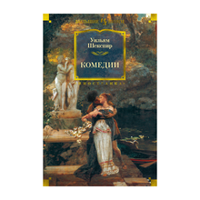 Комедии (с илл. Феликса Дарли) xarid qilish