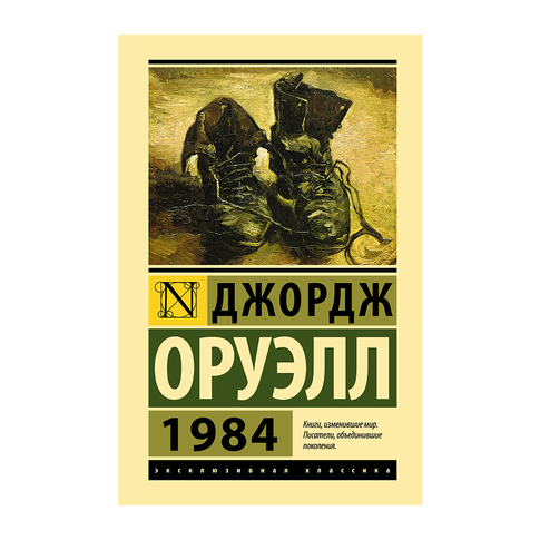 Купить 1984