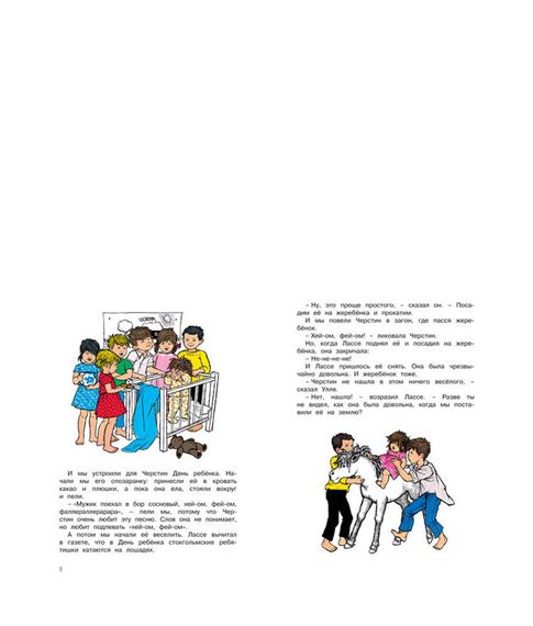 Приключения в Бюллербю Астрид Линдгрен